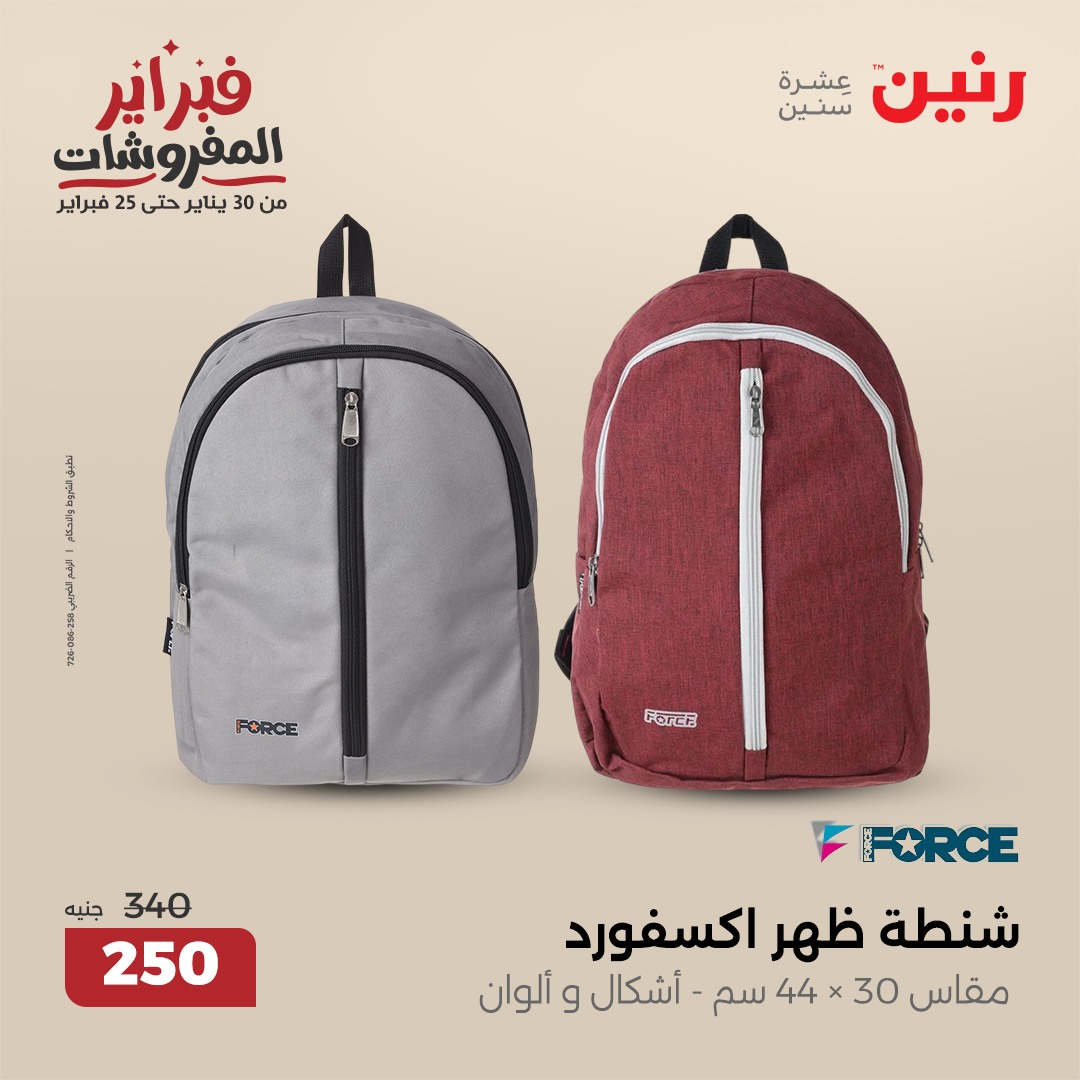 raneen offers from 30jan to 1feb 2025 عروض رنين من 30 يناير حتى 1 فبراير 2025 صفحة رقم 41